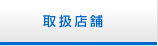 資料請求