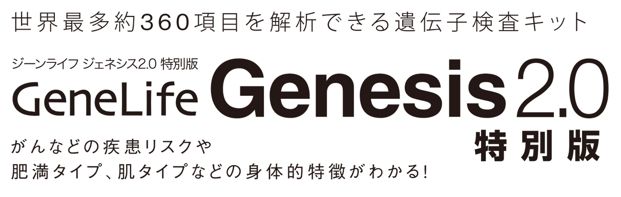 GeneLife Genesis 2.0