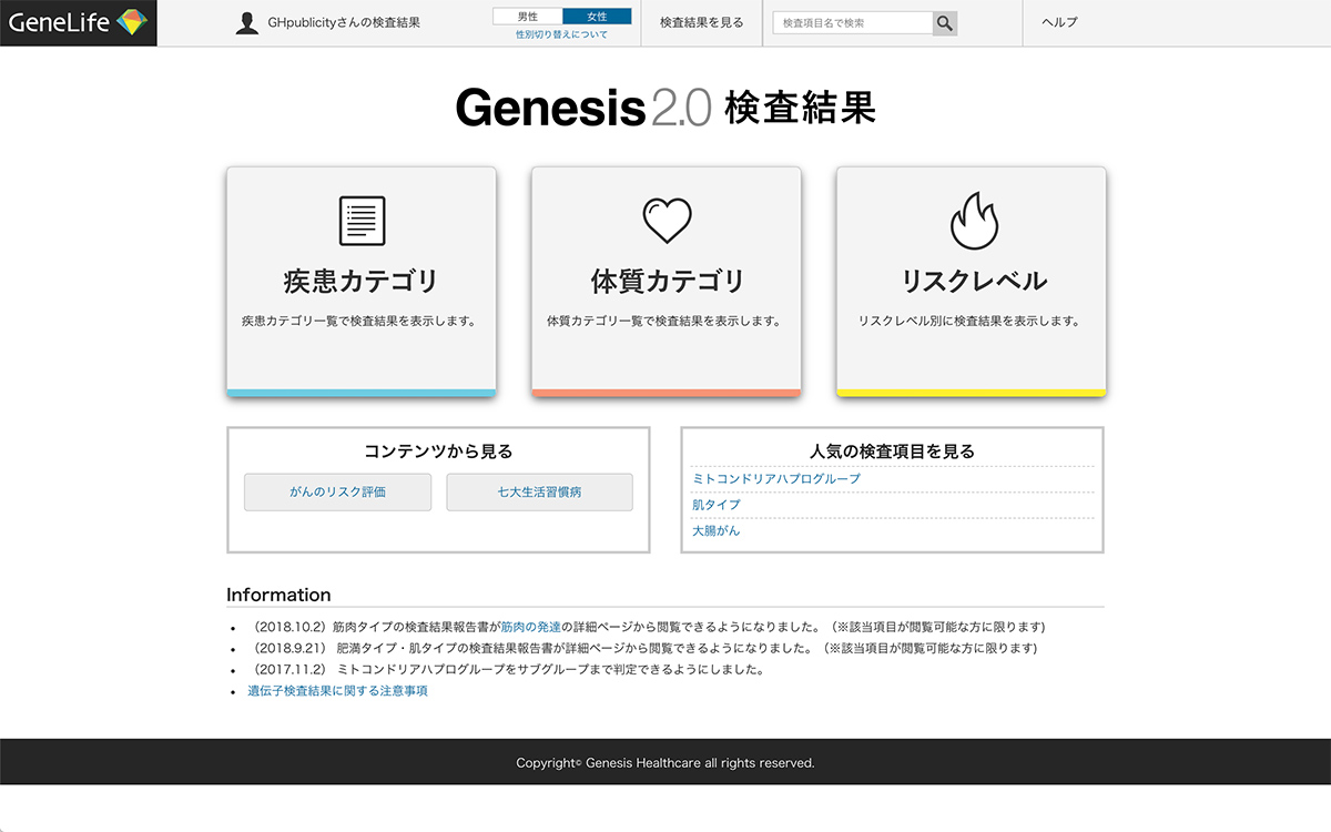 GeneLife Genesis2.0特別版｜遺伝子検査のジーンライフ｜ 遺伝子検査のジーンライフ