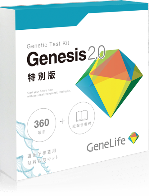 GeneLife Genesis2.0 Plus 360項目の遺伝子検査 - ファッション雑貨