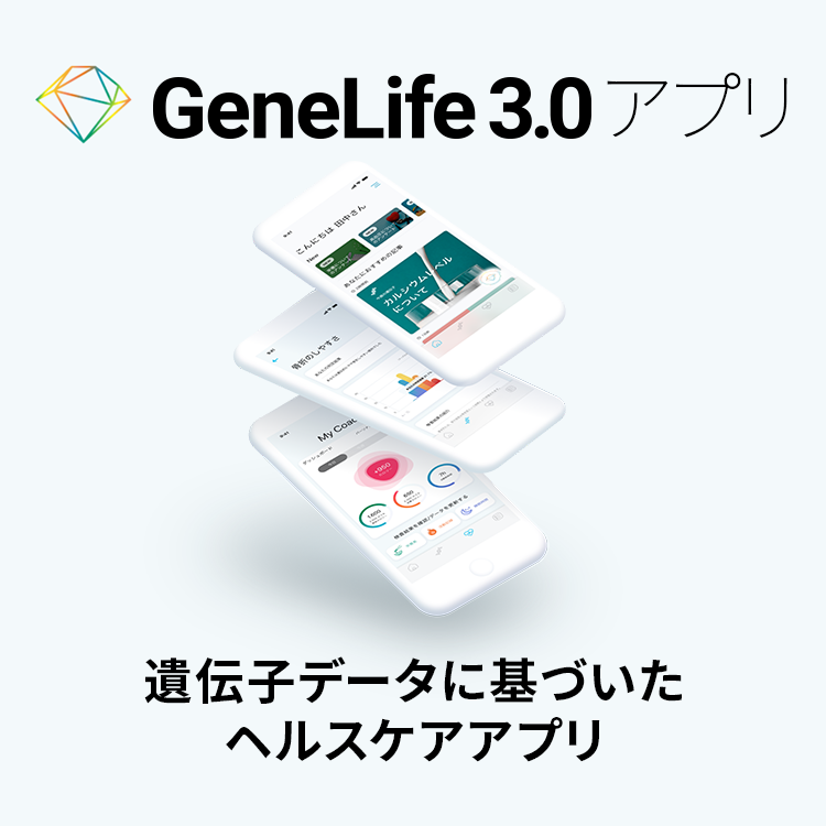 GeneLife App
