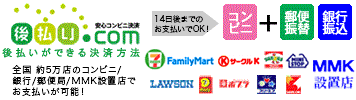 後払い