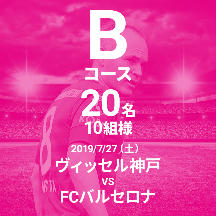 あの超名門チームが来日！！豪華祭典Rakuten CUPのチケットが当たる大チャンス！