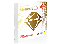 Genesis2.0に新しく検査項目が追加されました